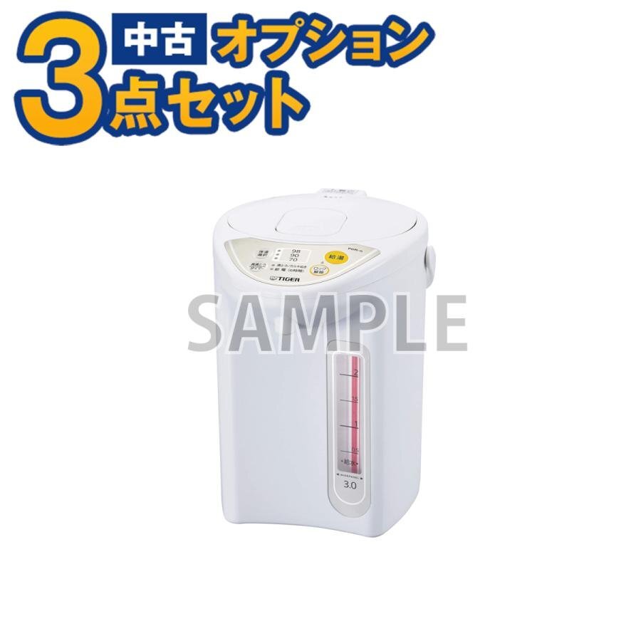【一都三県限定・単品購入不可】家電セットオプション 中古 生活家電 電気ポット 新生活 一人暮らし 自社配送のみ拍卖