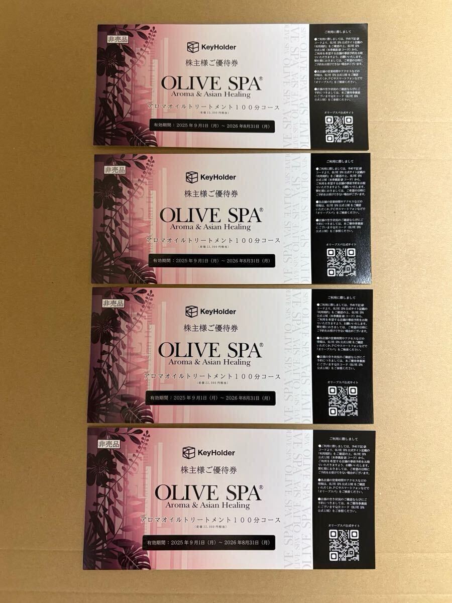 オリーブスパ OLIVE SPA リラックスタイムギフト Relax Time Gift アロマオイル トリートメントコース 100分 2025年8月31日迄 4枚セット拍卖
