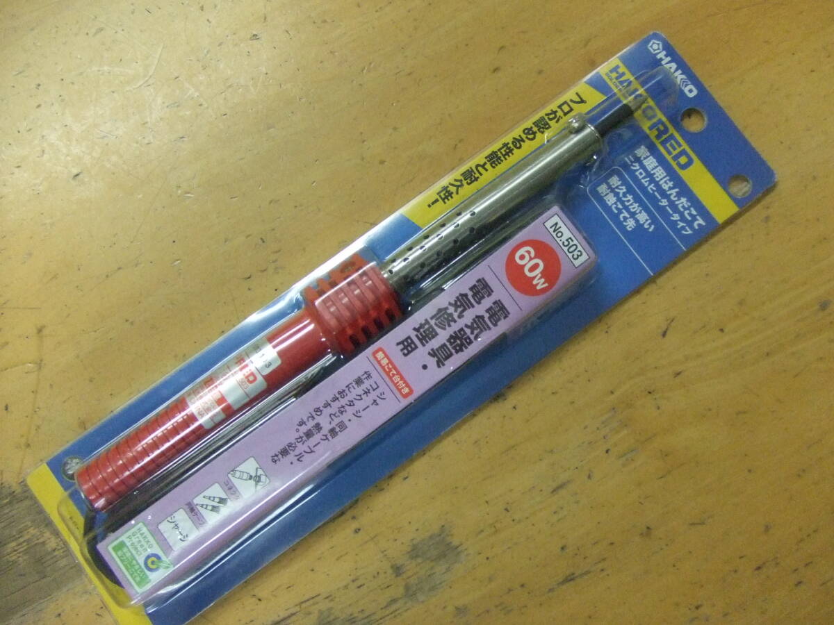 新品・未使用・未開封 白光 RED 家庭用はんだこて ニクロムヒータータイプ No.503 60W Φ6mm HAKKO ゆうパケットI拍卖