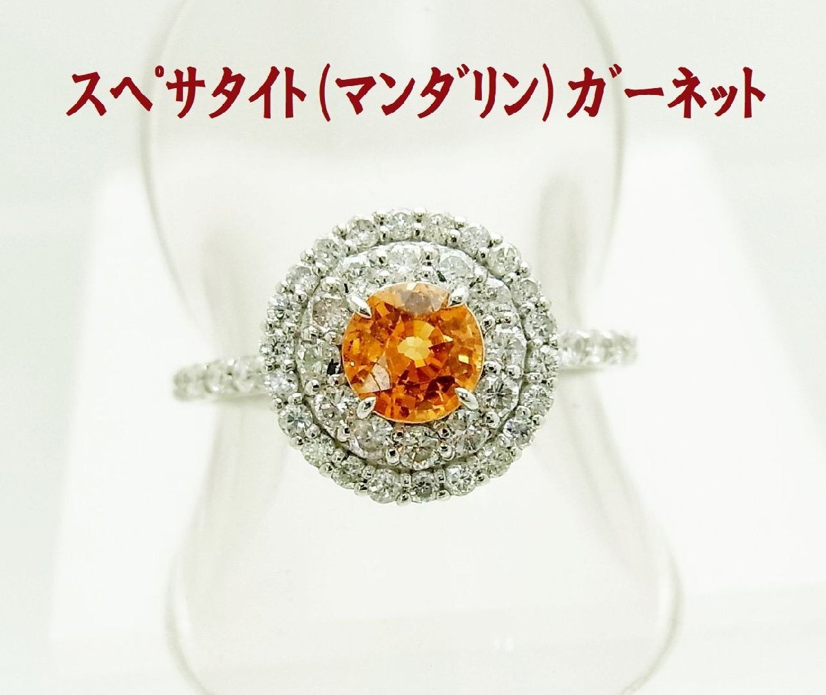 鮮やかなマンダリンオレンジ色の0.643ct天然スペサタイトガーネット 天然ダイヤ プラチナ リング 動画あり 送料込拍卖