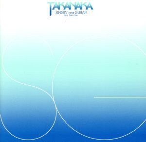 SINGIN’and GUITAR Best Selection/高中正義拍卖