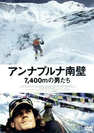 アンナプルナ南壁 7,400mの男たち/(ドキュメンタリー),パブロ・イラブ(監督、脚本),ミゲルチョ・モリナ拍卖