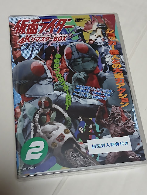 仮面ライダー 4KリマスターBOX 2拍卖