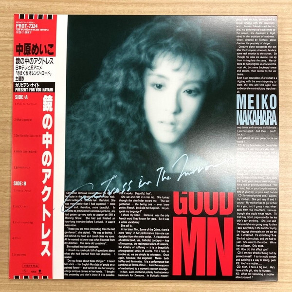 Meiko Nakahara = 中原めいこ - The Actress In The Mirror = 鏡の中のアクトレス拍卖