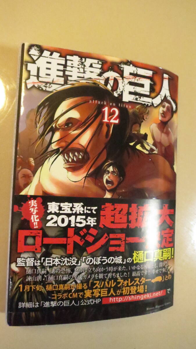 進撃の巨人 12 (講談社コミックスマガジン KCM4976 Shonen Magazine Comics) 諫山創/著拍卖