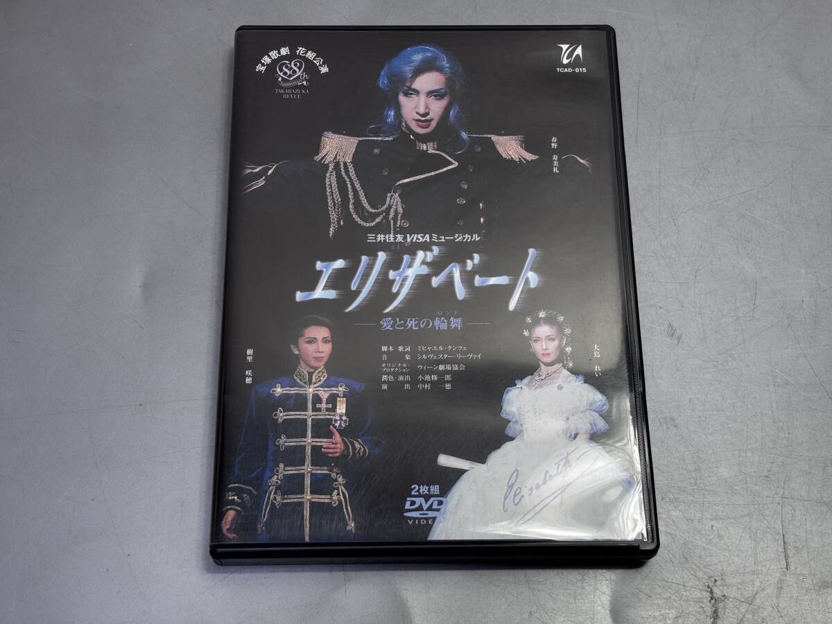 d4743◆DVD2枚組◆タカラヅカ宝塚歌劇 花組公演 「エリザベート 愛と死の輪舞」◆春野寿美礼 大鳥れい 樹里咲穂 瀬奈じゅん 彩吹真央拍卖