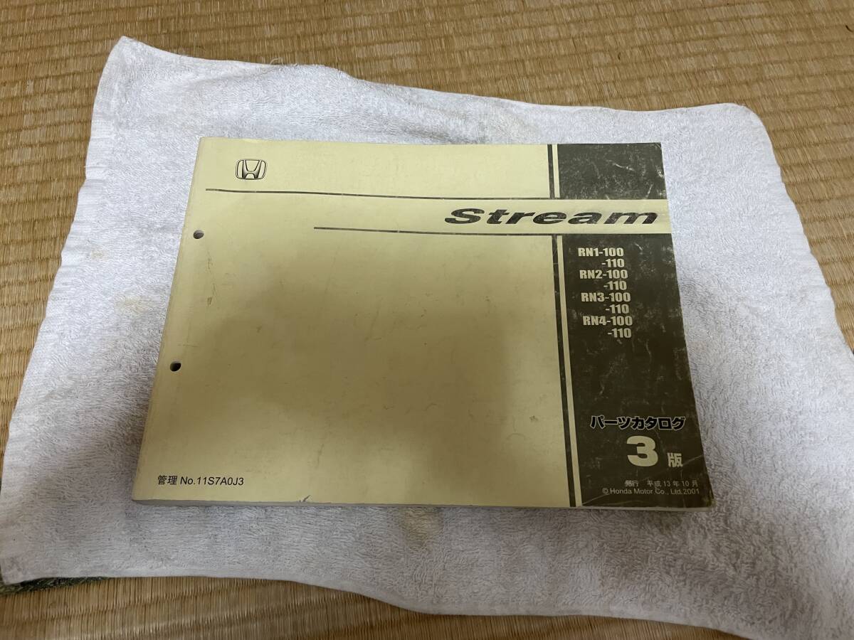 ホンダ純正ストリーム(RN1.2.3.4) パーツカタログ3版 2001年10月発行 パーツカタログ拍卖