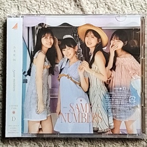 CD&BD『Same numbers』乃木坂46(Type-D)帯付き拍卖