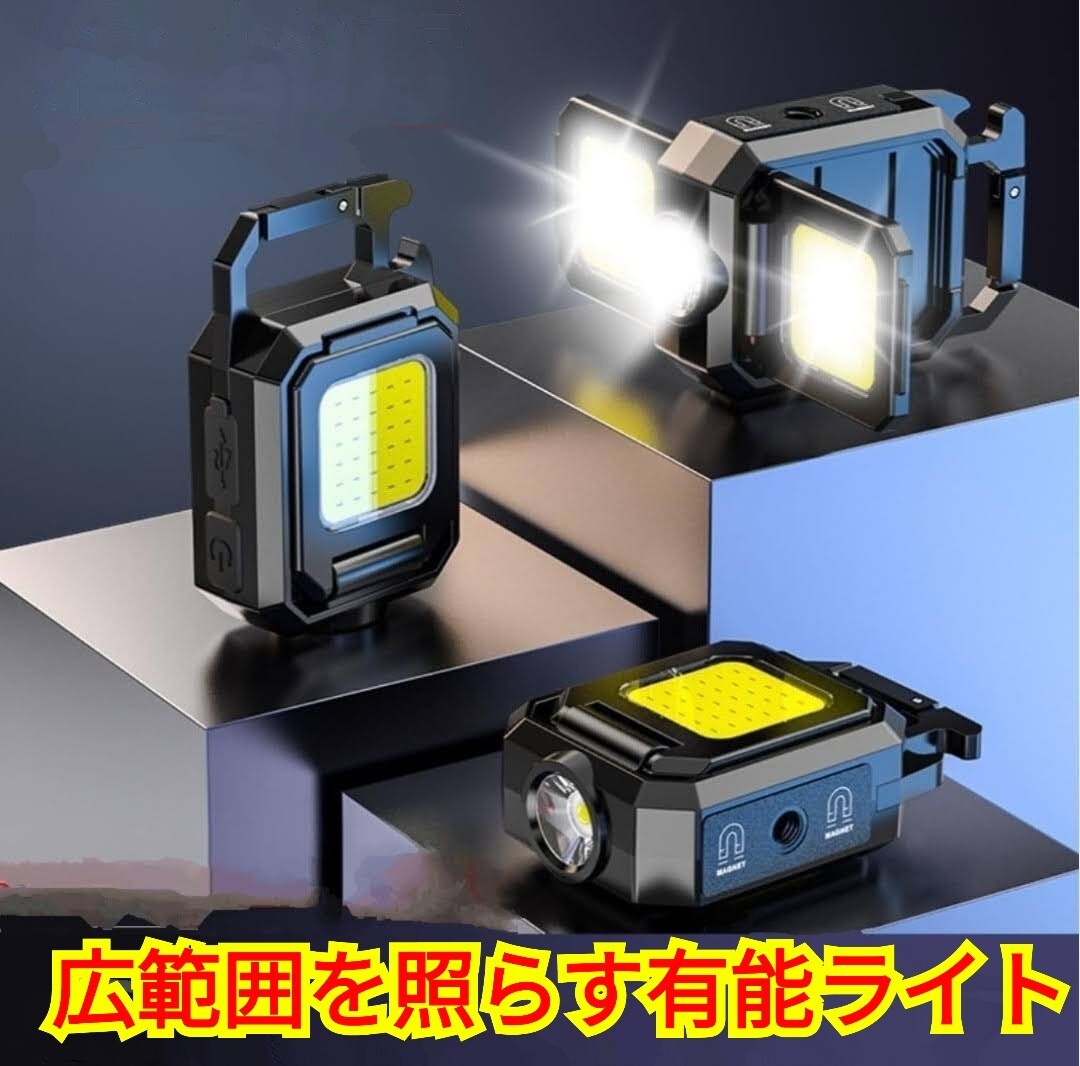 COB LEDライト 懐中電灯 超高輝度 1000ルーメン 5点灯モード Type-C充電式 IPX4防水 栓抜き 強力マグネット付き キャンプ アウトドア拍卖