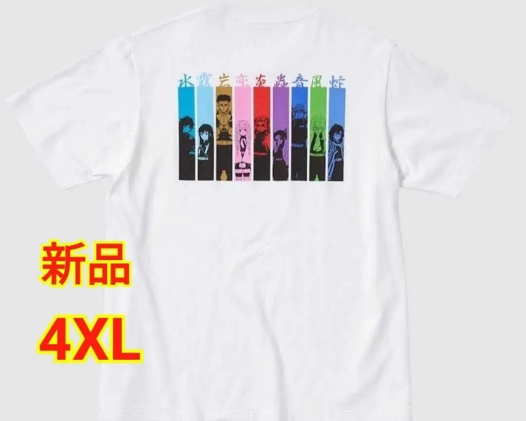 新品 ユニクロ 鬼滅の刃 オールスター UT Tシャツ 【5L 4XLサイズ】拍卖
