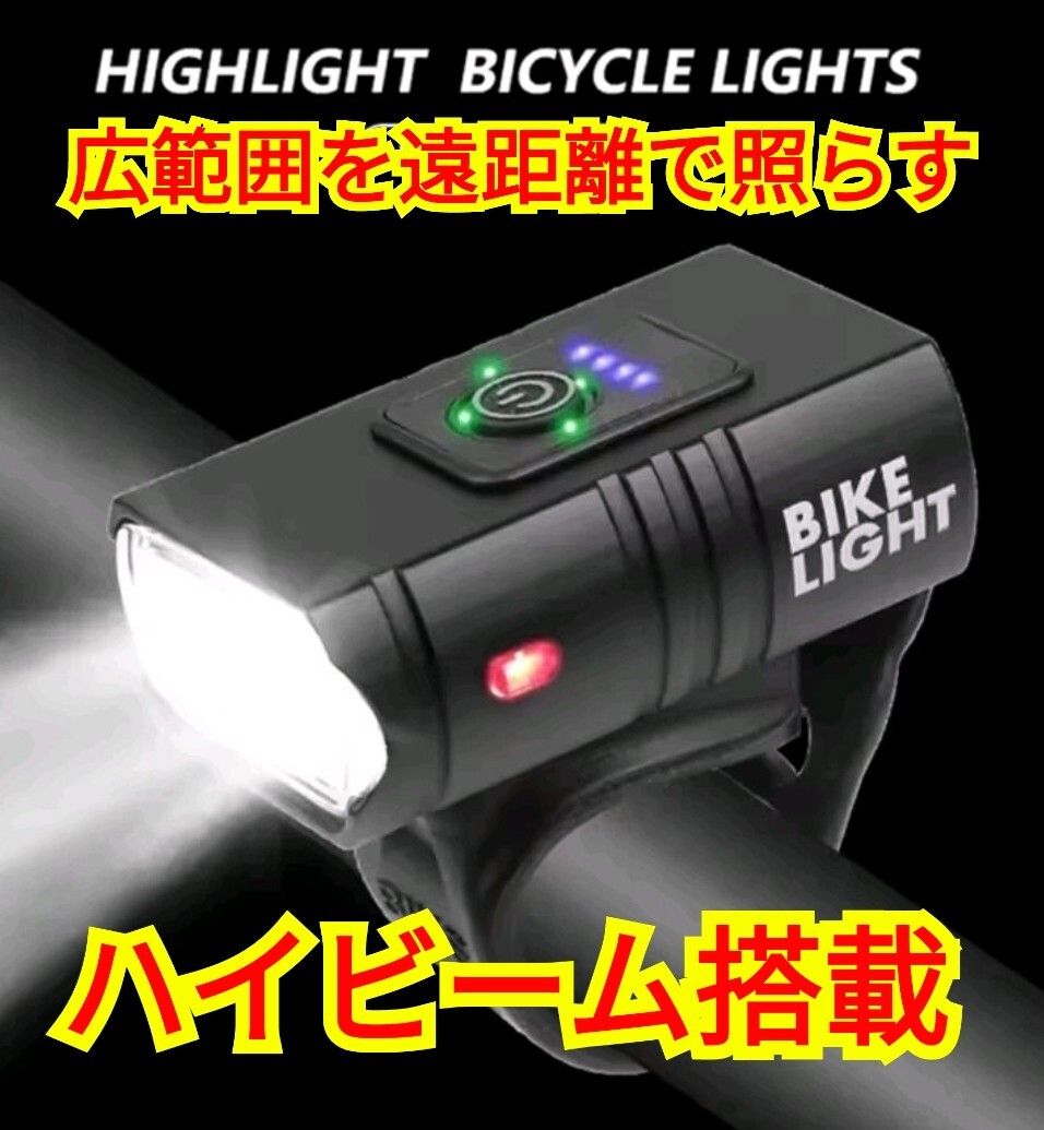 自転車 ヘッド ライト USB Type-C充電式 2LEDライト 6モード搭載 MTB 懐中電灯 サイクリング拍卖