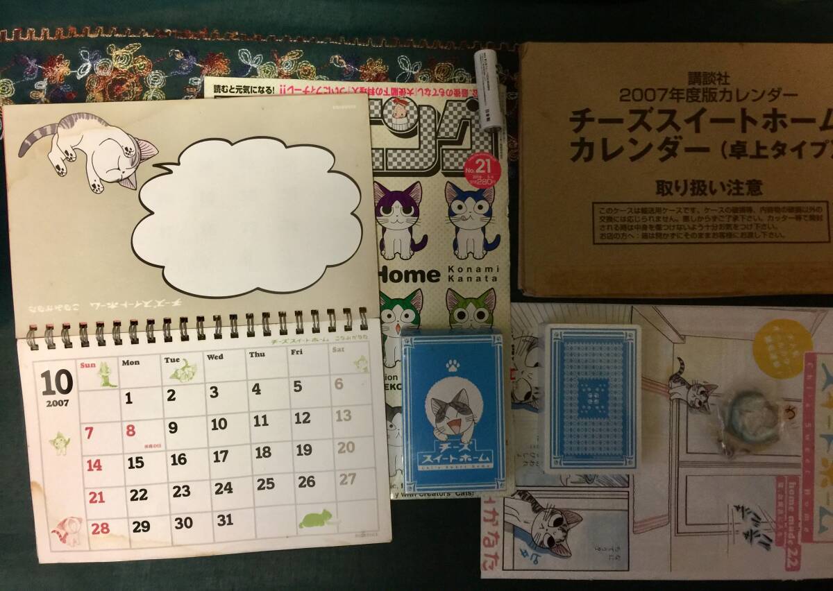 講談社 こなみかなた 2007年度版 カレンダー チーズスイートホーム カレンダー 卓上タイプ 未開封 未使用 公式トランプ付き 猫 ちー拍卖