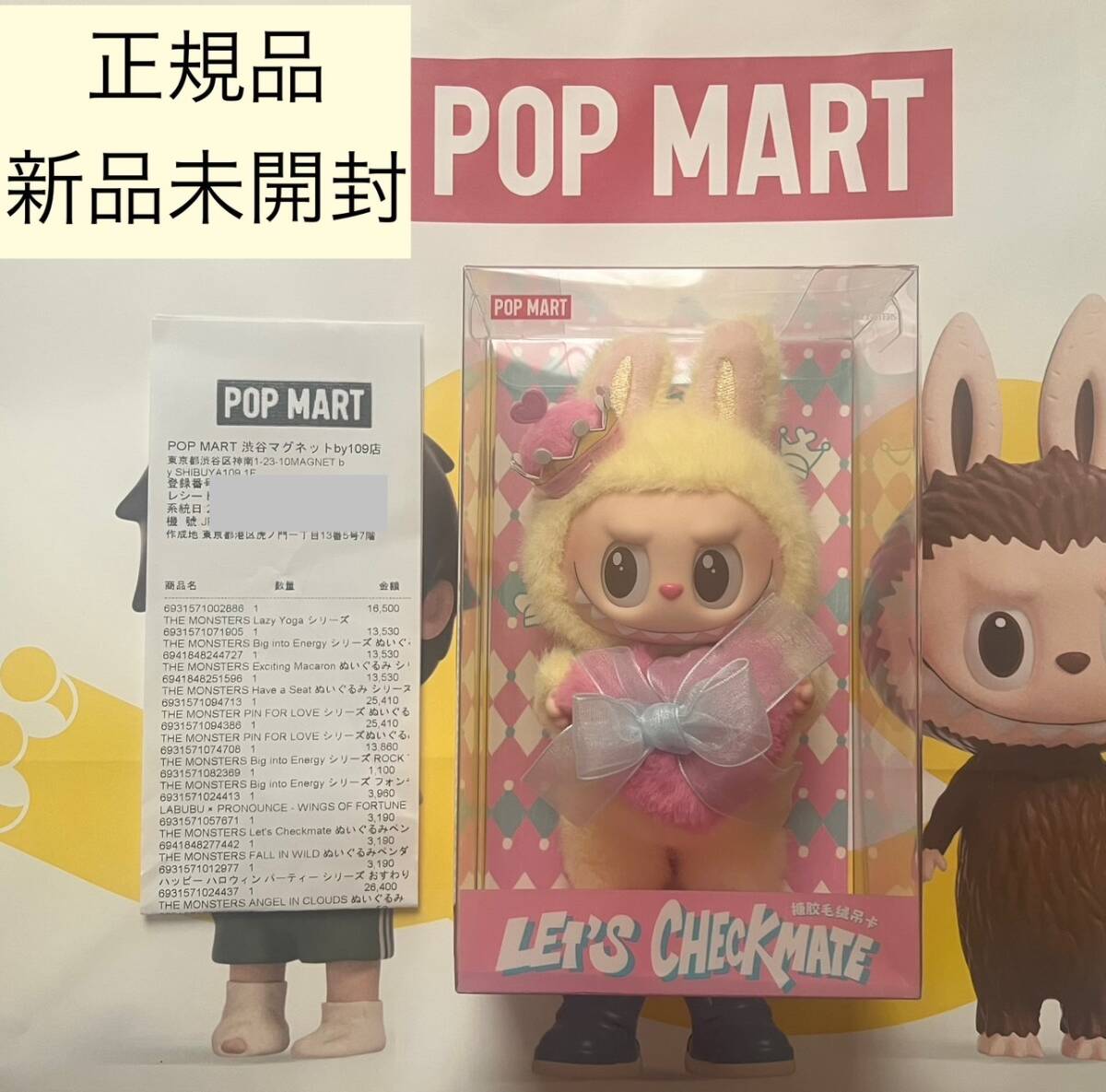 【正規品】Labubu Let's Checkmate ぬいぐるみペンダント ラブブ拍卖