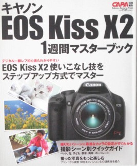 キヤノンEOS KissX2 1週間マスターBOOK 拍卖