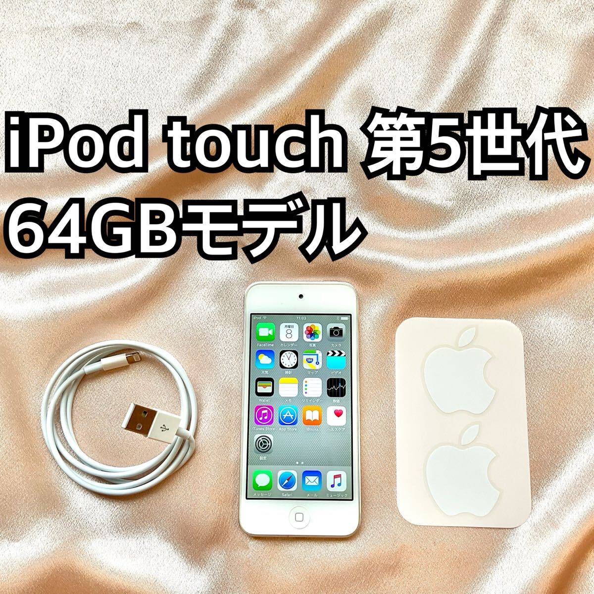 シルバー iPod touch 第5世代 64GB アイポッド Apple本体d拍卖