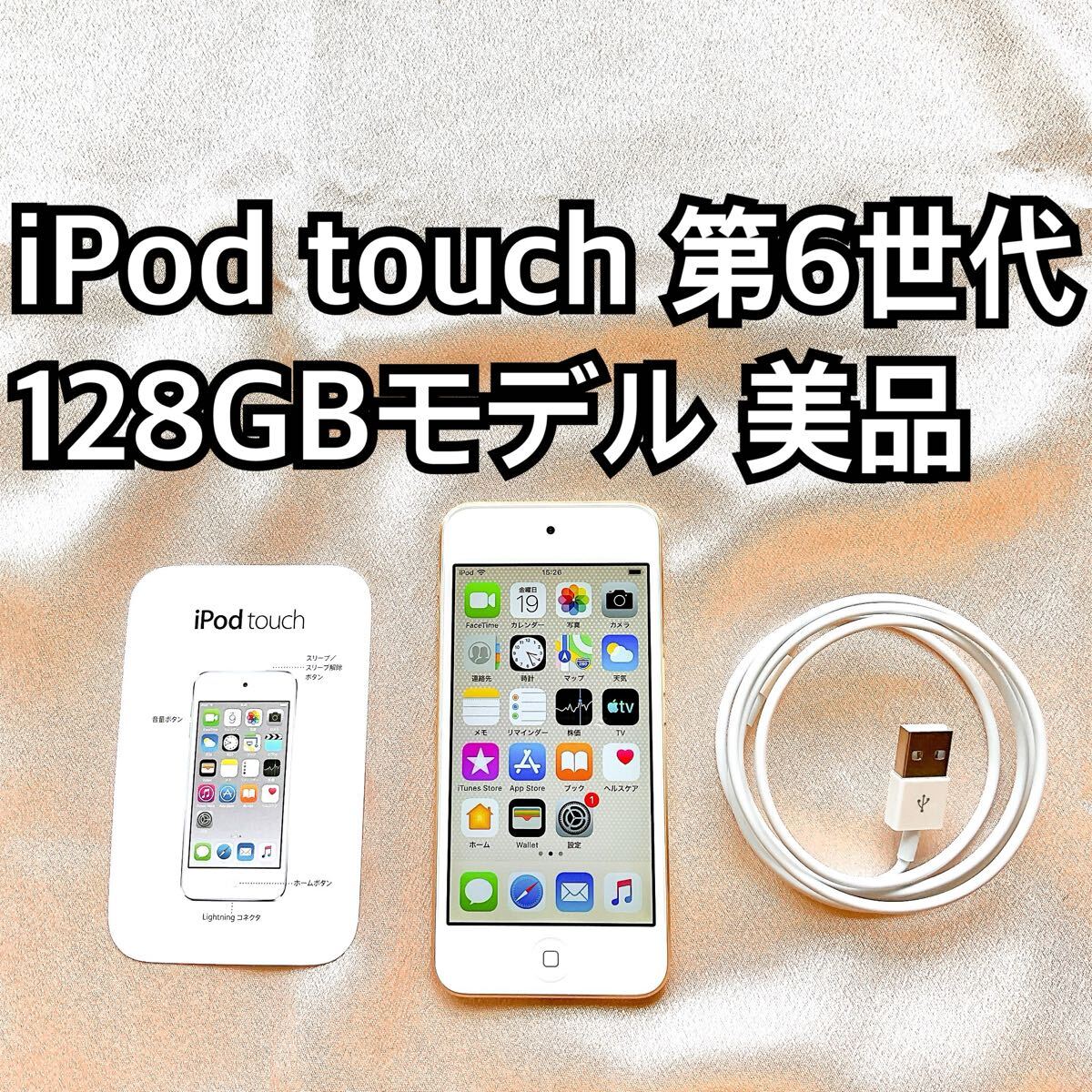 ゴールド iPod touch 第6世代 128GB アイポッドApple本体x拍卖