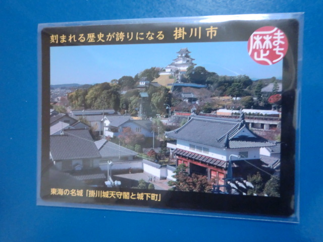 歴史まちづくりカード 歴まちカード 静岡県 掛川市 【即決】拍卖