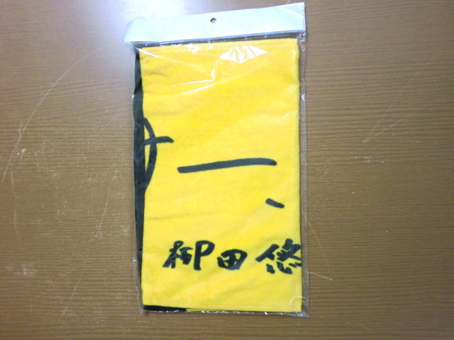 ソフトバンク ホークス 柳田悠岐 行けー!! スローガンタオル 未開封品拍卖