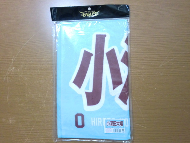 楽天 イーグルス 小深田大翔 タオル 未開封品拍卖