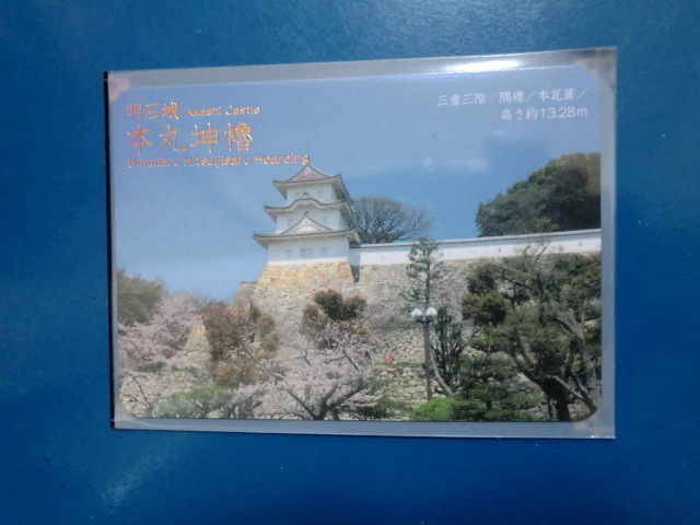 城カード 日本100名城 重文現存三重櫓シリーズ 明石城 本丸坤櫓 【即決】拍卖