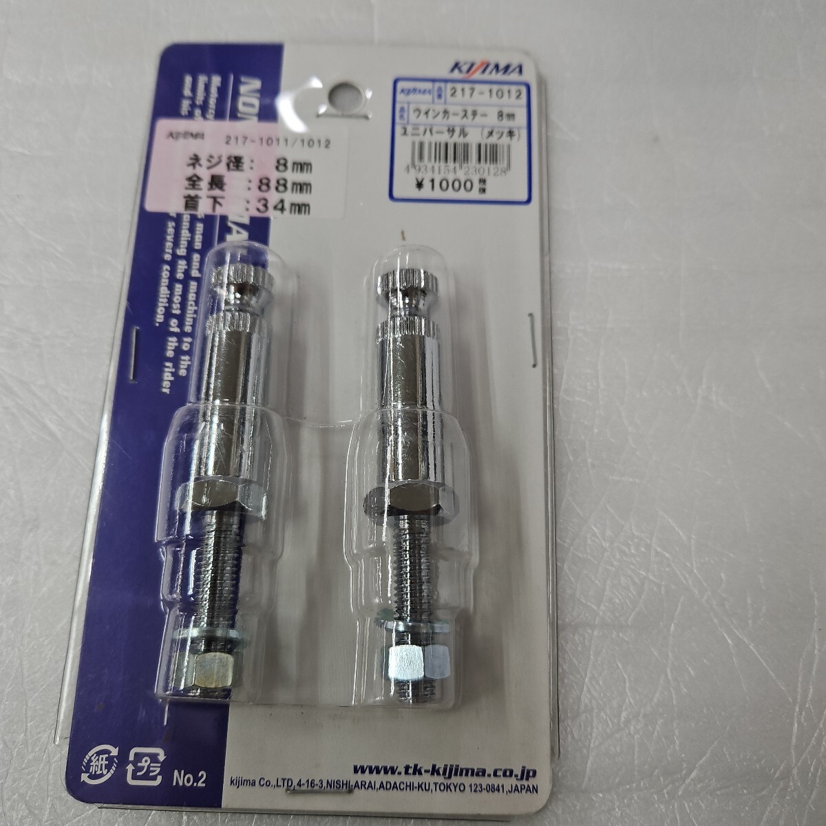 キジマ 217-1012 ウインカーステー 8mm 250925-0004拍卖