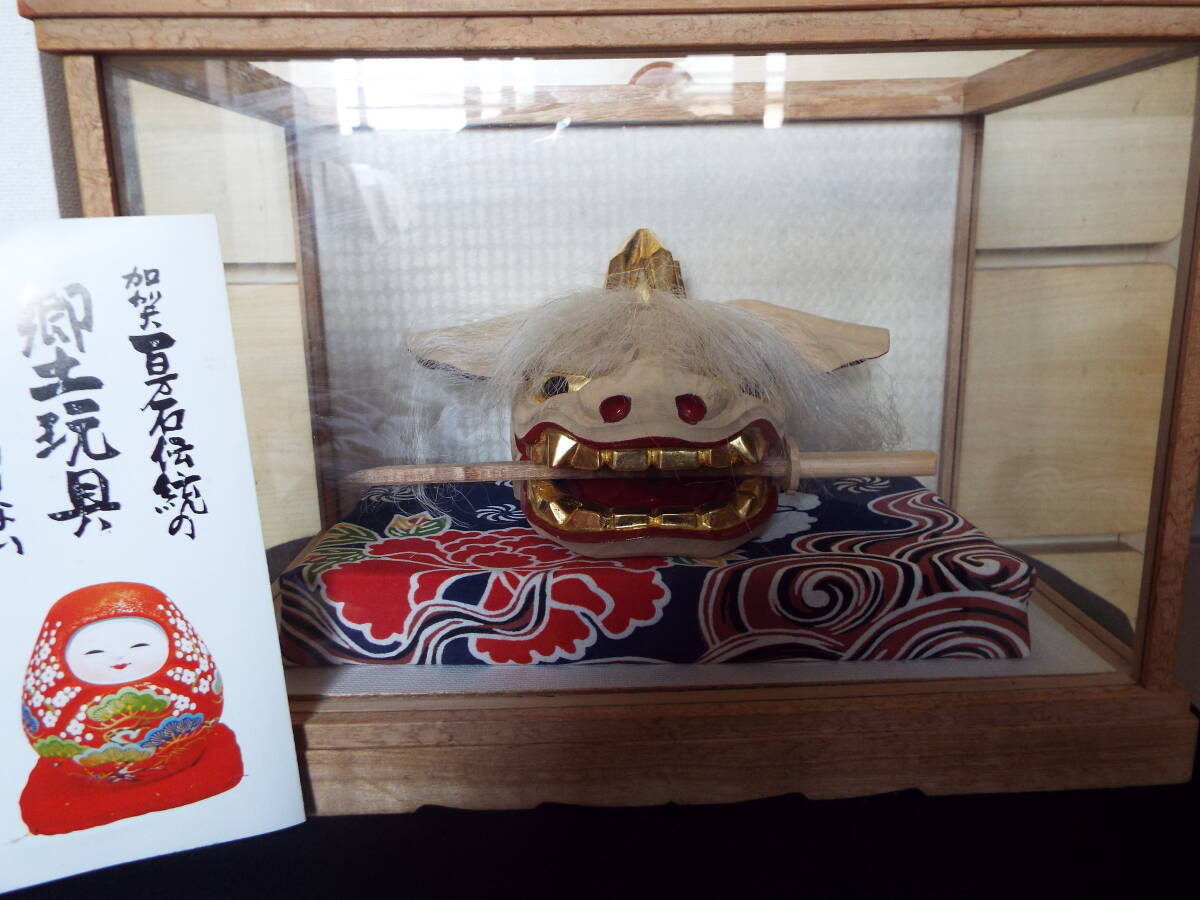 加賀百万石伝統の郷土玩具 魔除け獅子 硝子ケース付き(ケース寸33,5×24×奥行9cm)美品拍卖