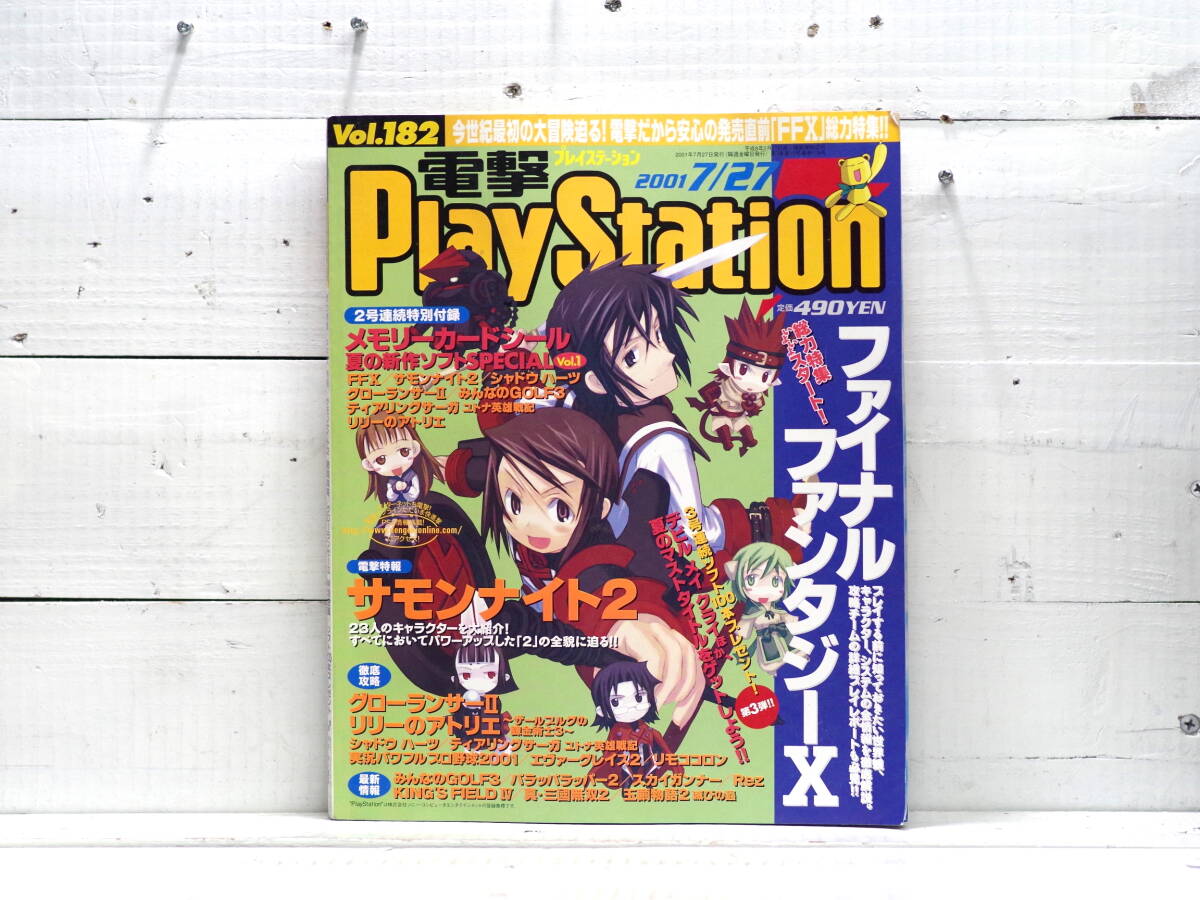 M13337【mag】電撃PlayStation Vol.182 2001 7/27号 ファイナルファンタジーⅩ メモリカードシール付属 サモンナイト2 ゆうめーる500g拍卖
