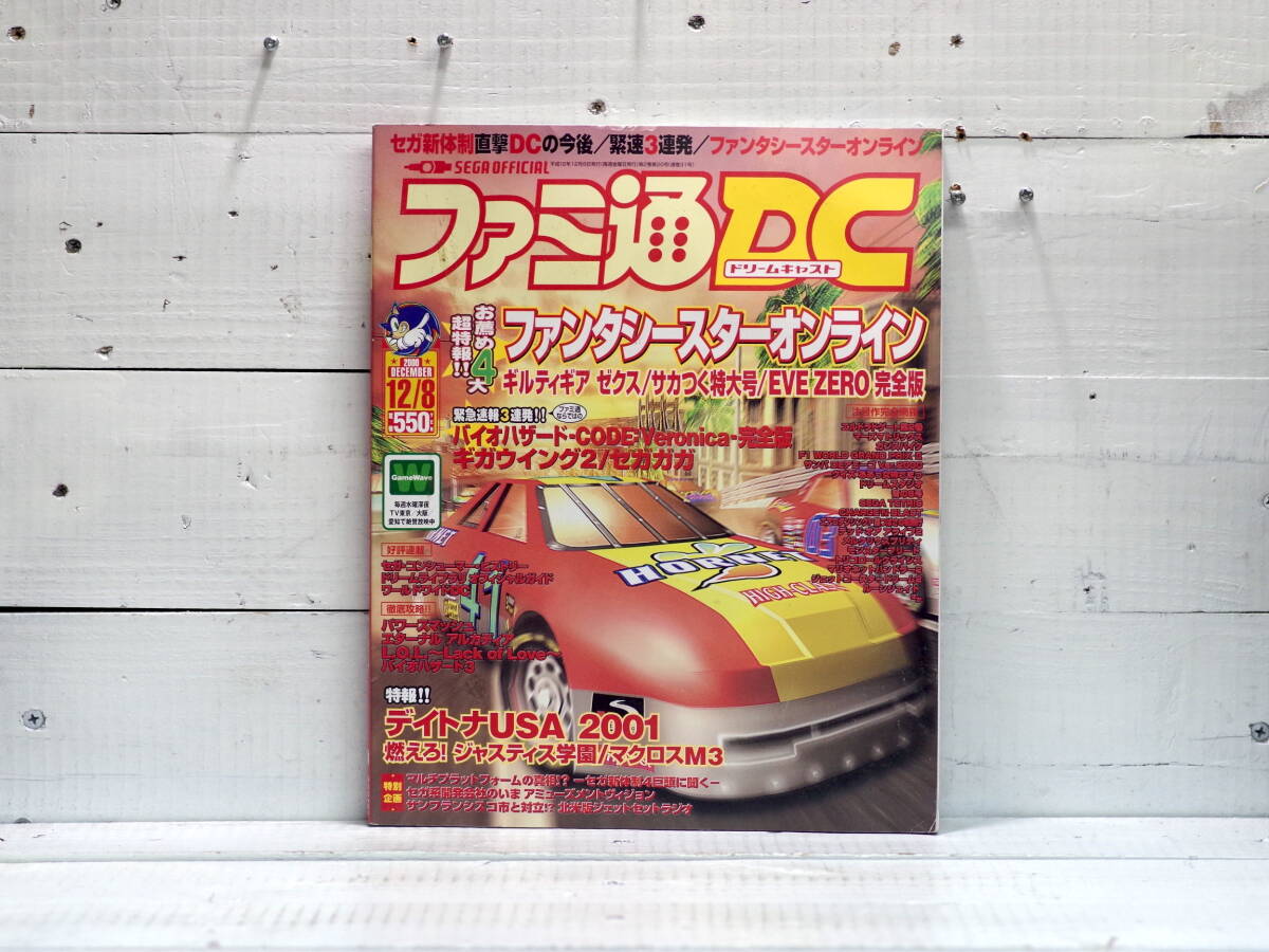 M13350【mag】ファミ通DC Dreamcast 2000年12月8日発行20号 ファンタシースターオンライン ギルティギア ゆうめーる500g 拍卖