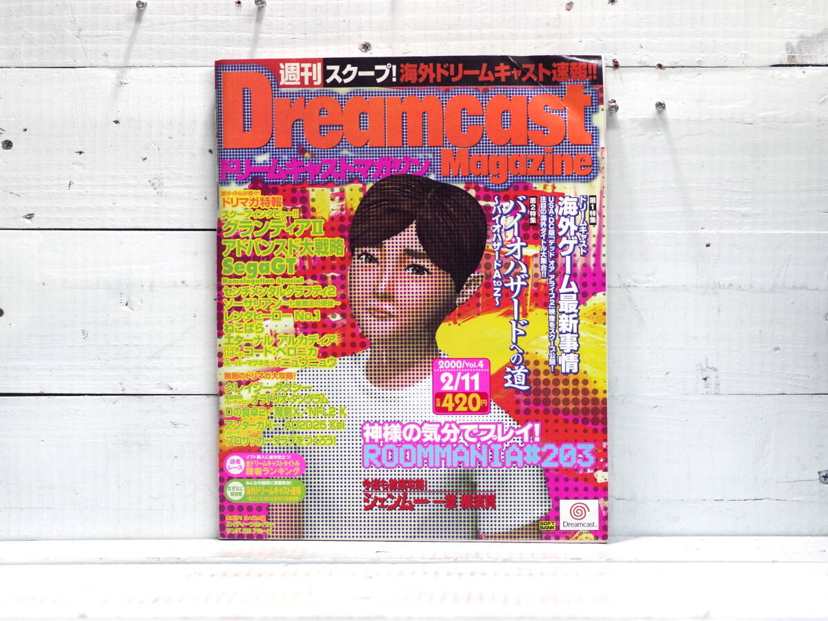 M13357【mag】ドリームキャストマガジン Vol.4 2000 2/11号 グランディアⅡ センチメンタルグラフィティ2 バイオハザード ゆうめーる500g拍卖