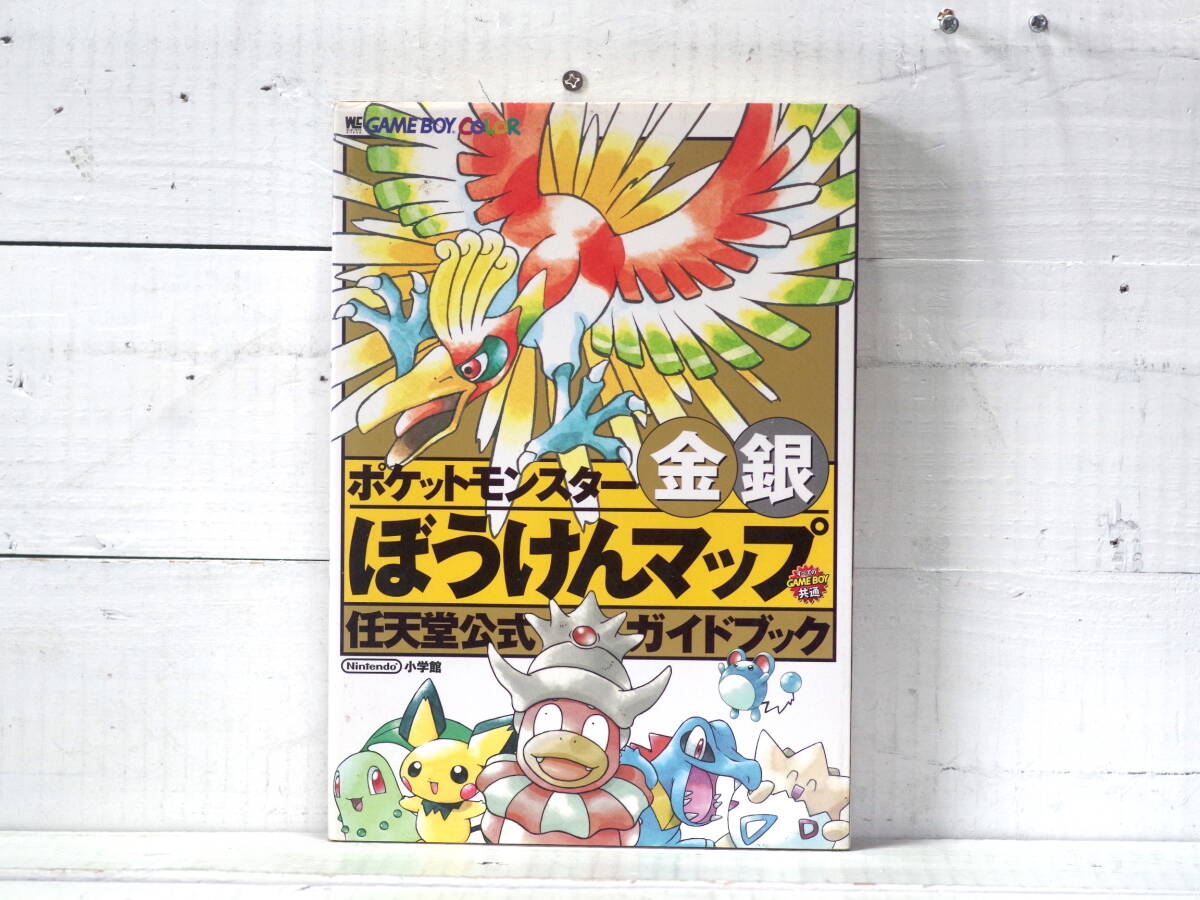 M13437【GBC】ポケモン金銀 ぼうけんマップ 任天堂公式ガイドブック 小学館 500g 拍卖