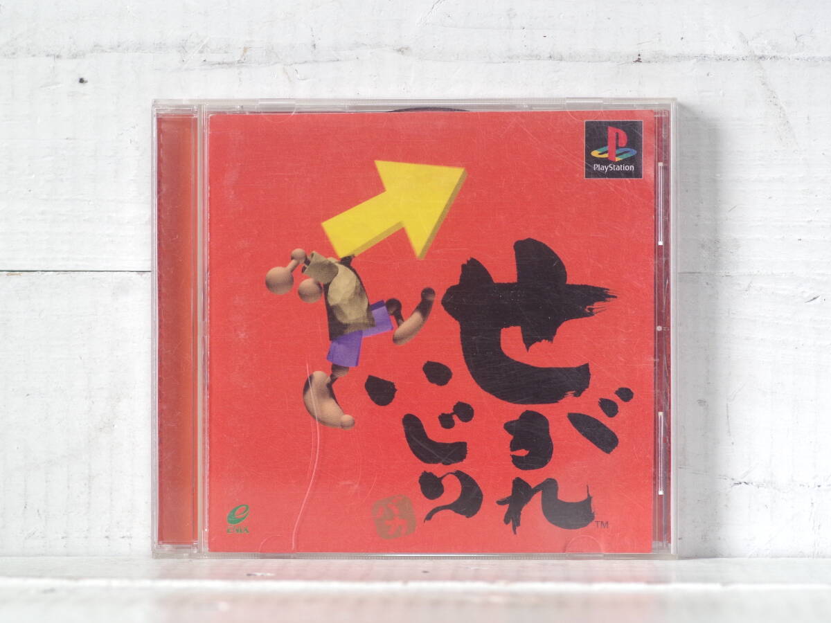 M13482【PS1】せがれいじり エニックス 起動チェックOK!! 盤面キズ多い ゆうめーる150g 拍卖