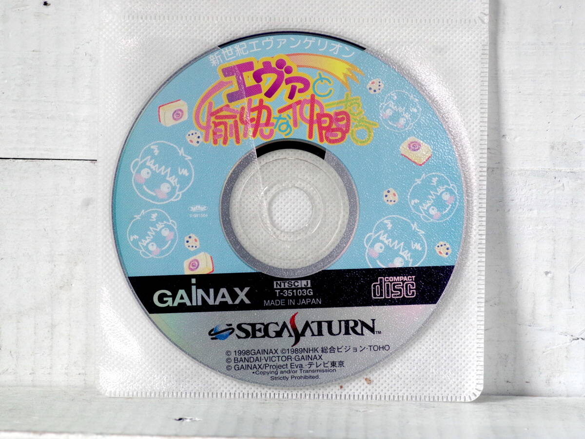 M13700【SS】エヴァと愉快な仲間たち 新世紀エヴァンゲリオン 盤面小キズ 起動チェックOK!! ディスクのみ SEGA SATURN ゆうメール150g拍卖