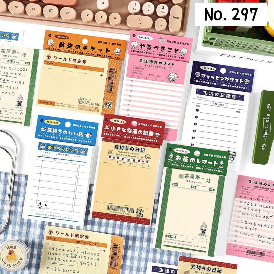 【297】(旧日記録) メモ帳 チケット 伝票 紙もの コラージュ素材 6種 フライトチケット風 海外 メモ ジャンクジャーナル おすそ分け 手帳拍卖