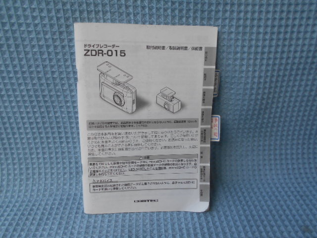 コムテック ドライブレコーダー ZDR-015 取説拍卖