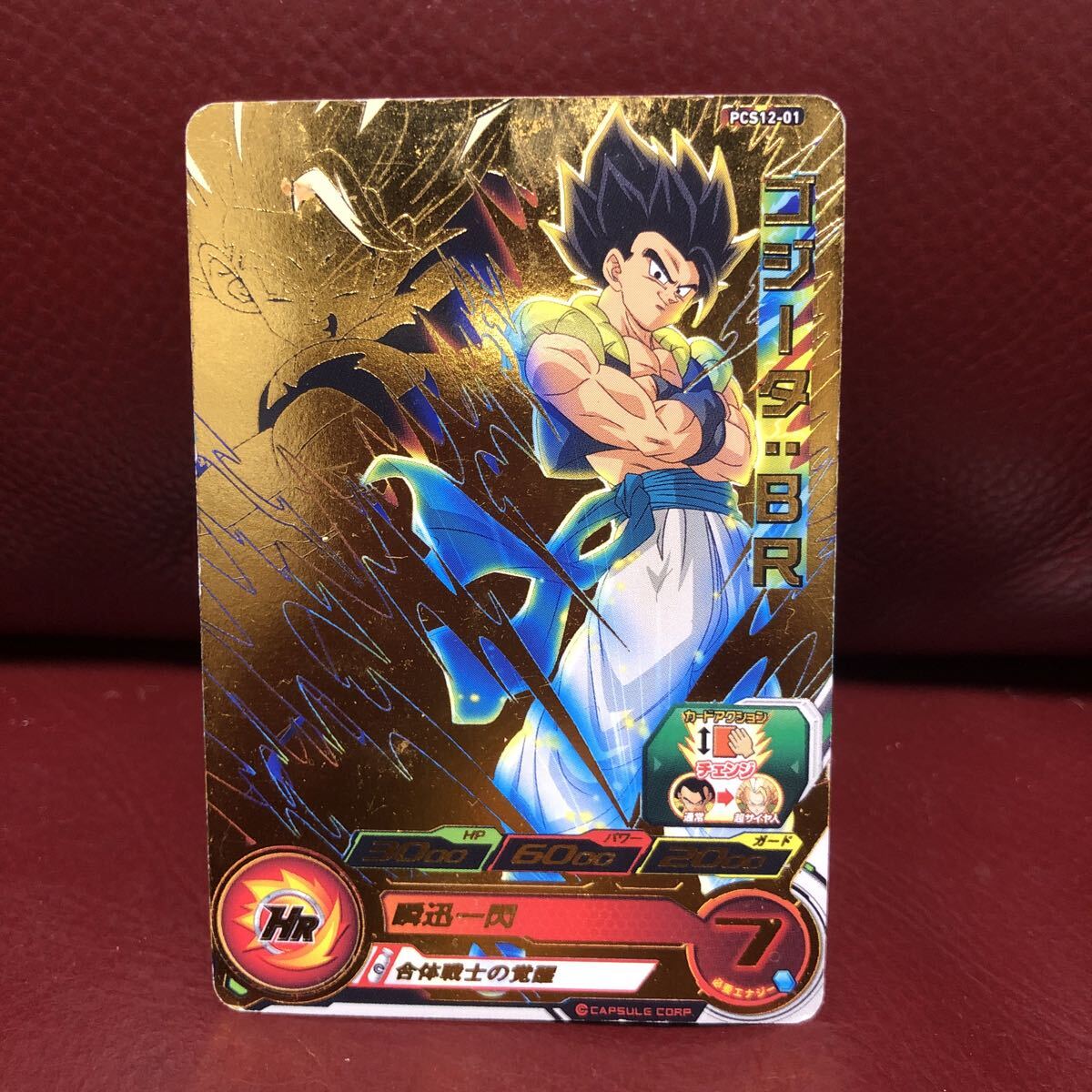 ★即決★スーパードラゴンボールヒーローズ ゴジータBR PCS12-01◆他多数出品中◆拍卖