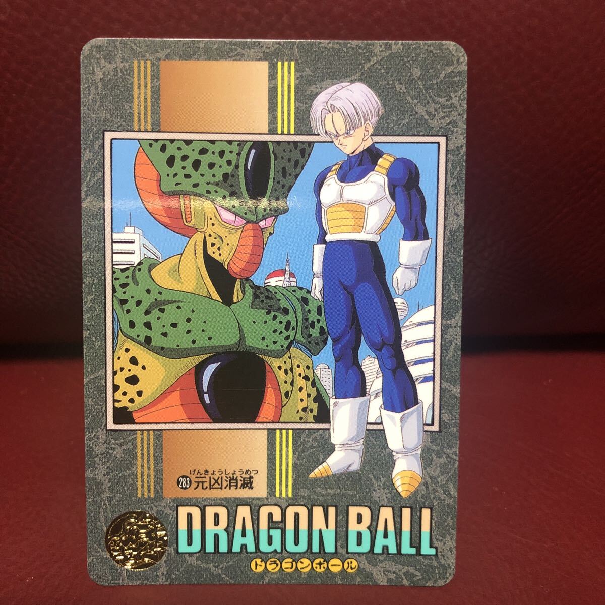 ★即決★ドラゴンボールカードダス ビジュアルアドベンチャー 1995年当時物★283元凶消滅◆他多数出品中◆拍卖