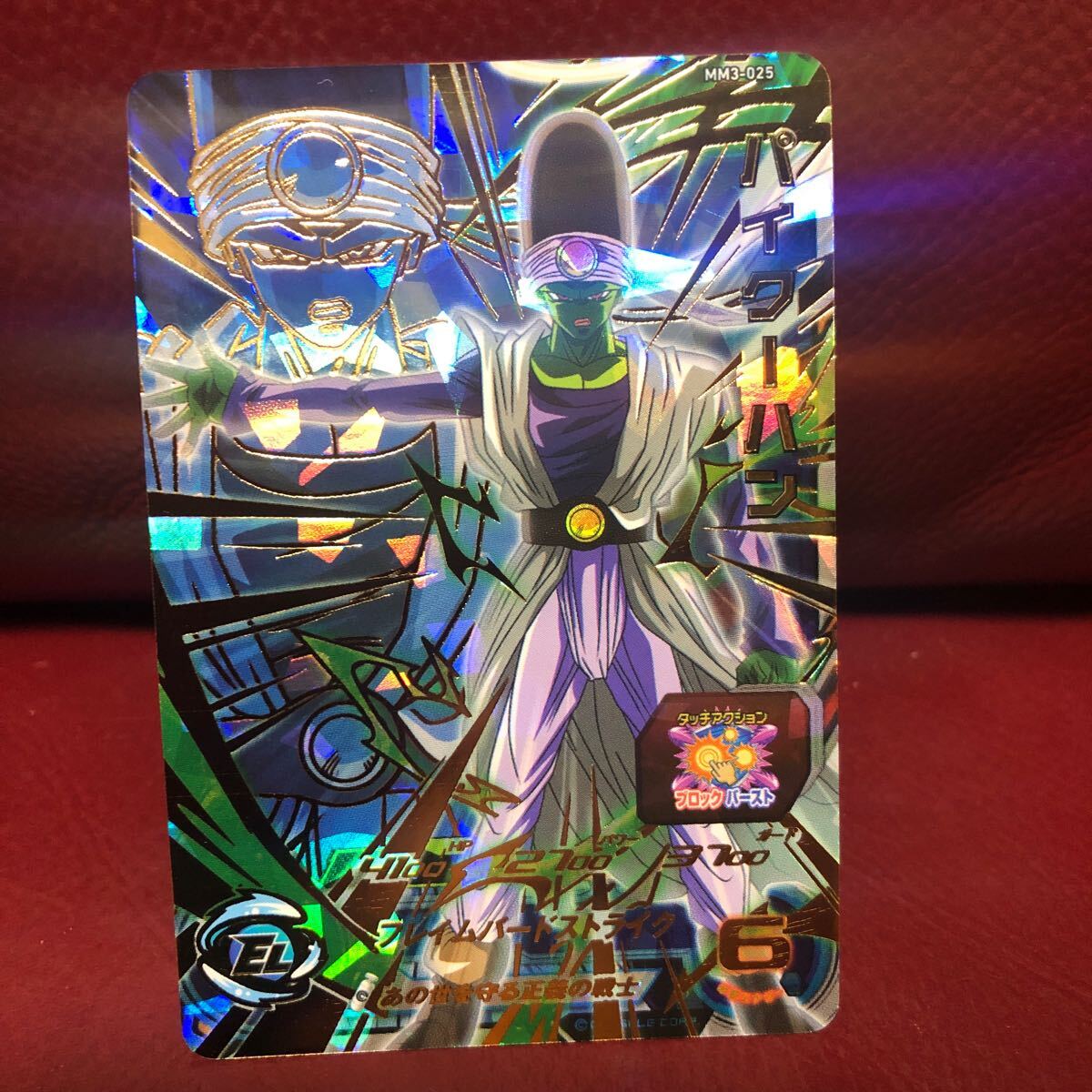 ★新品未使用★即決★スーパードラゴンボールヒーローズ パイクーハンMM3-025 コレクター向け◆他多数出品中◆拍卖