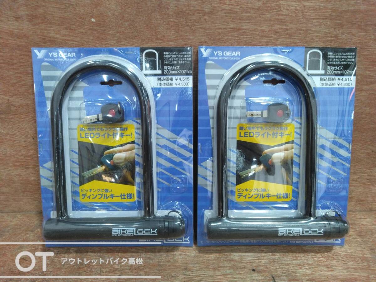 Y'S GEAR BikeLock 200x107mm Q5K-YSK-201-W03 2個 P1209258拍卖