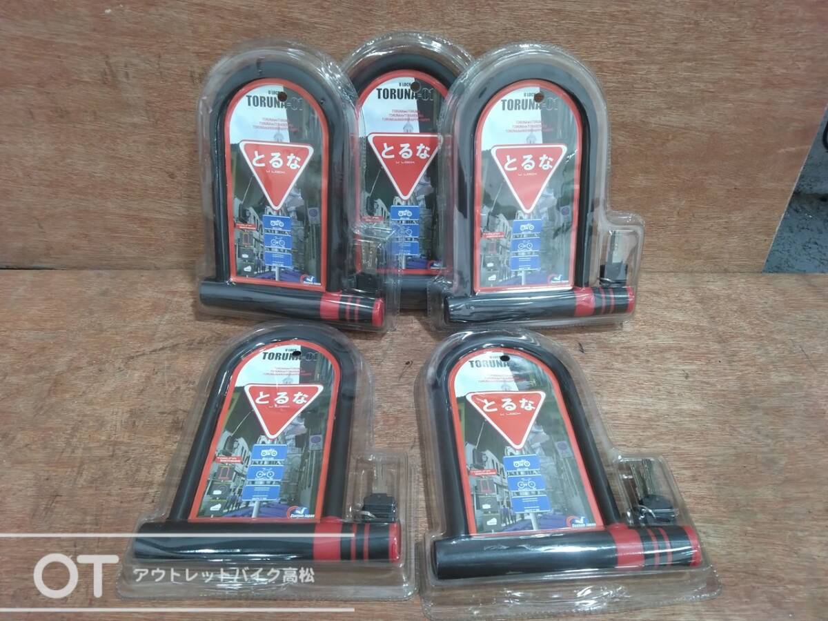 とるな U字ロック TORUNA-01 バイク 自転車に 5個セット P1209259拍卖