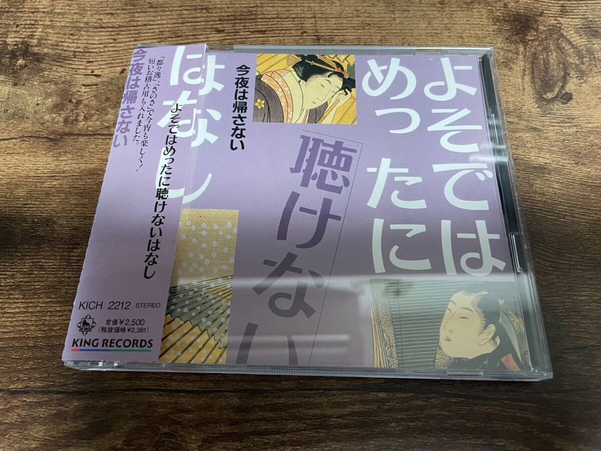 CD「よそではめったに聴けないはなし~今夜は帰さない」柳家三亀松● 拍卖