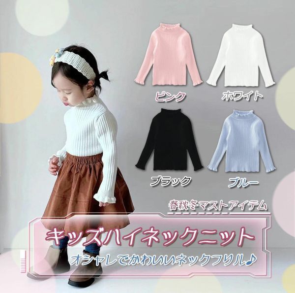 特価処理 ブラック 130cm キッズ ニット インナー カジュアル セーター トップス 女の子 長袖セーター 無地 ニット拍卖