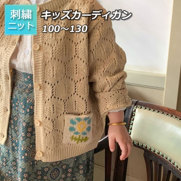 特価処理 サイズ:110 キッズ カーディガン 女の子 可愛い ポケット付き 秋ファッション トップス 通学服 子供ファッション拍卖