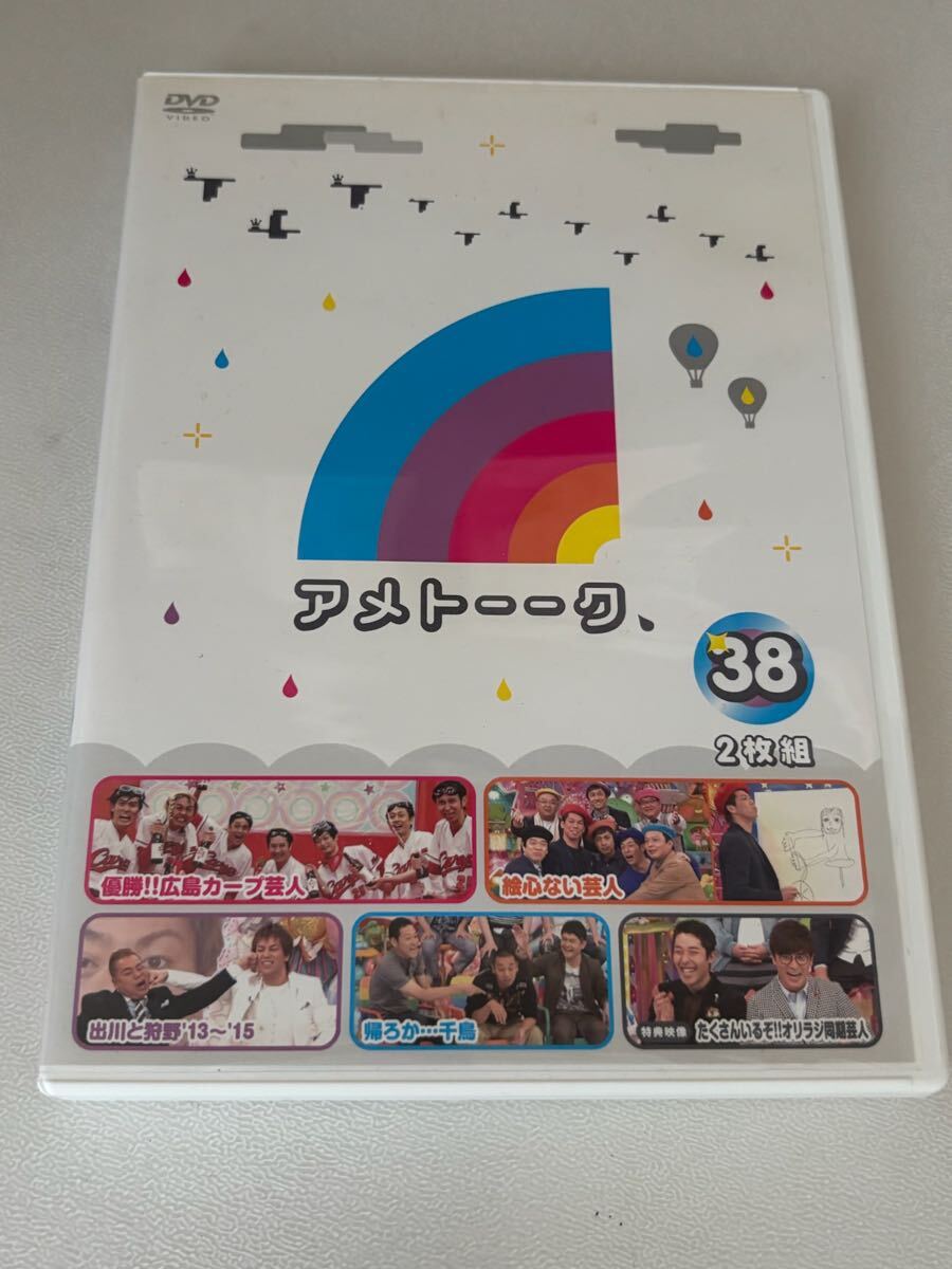 9.2.8.5 DVD 未確認ジャンク お85 ネコポス  アメトーク 38拍卖