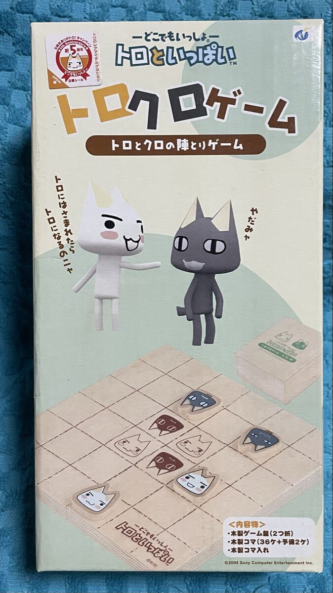 トロ クロ 陣取りゲーム どこでもいっしょ トロといっぱい 木製拍卖