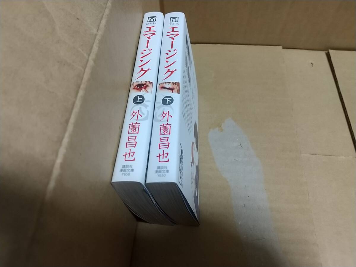 エマージング 上下 外薗昌也拍卖