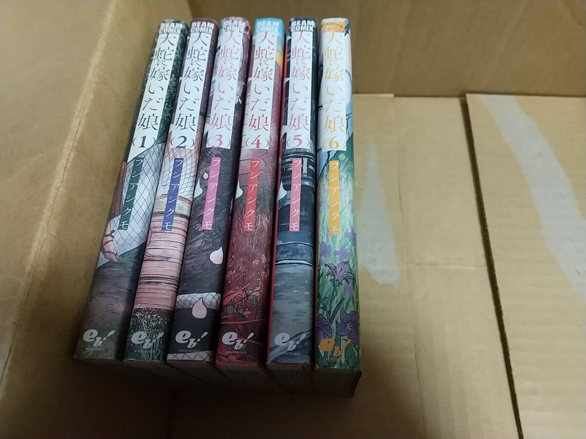 大蛇に嫁いだ娘 1巻から6巻 フシアシクモ拍卖