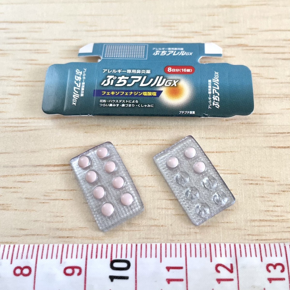 アレルギー鼻炎薬 ミニチュア品 リーメント わたしの街のぷち薬局 ぷちサンプル拍卖