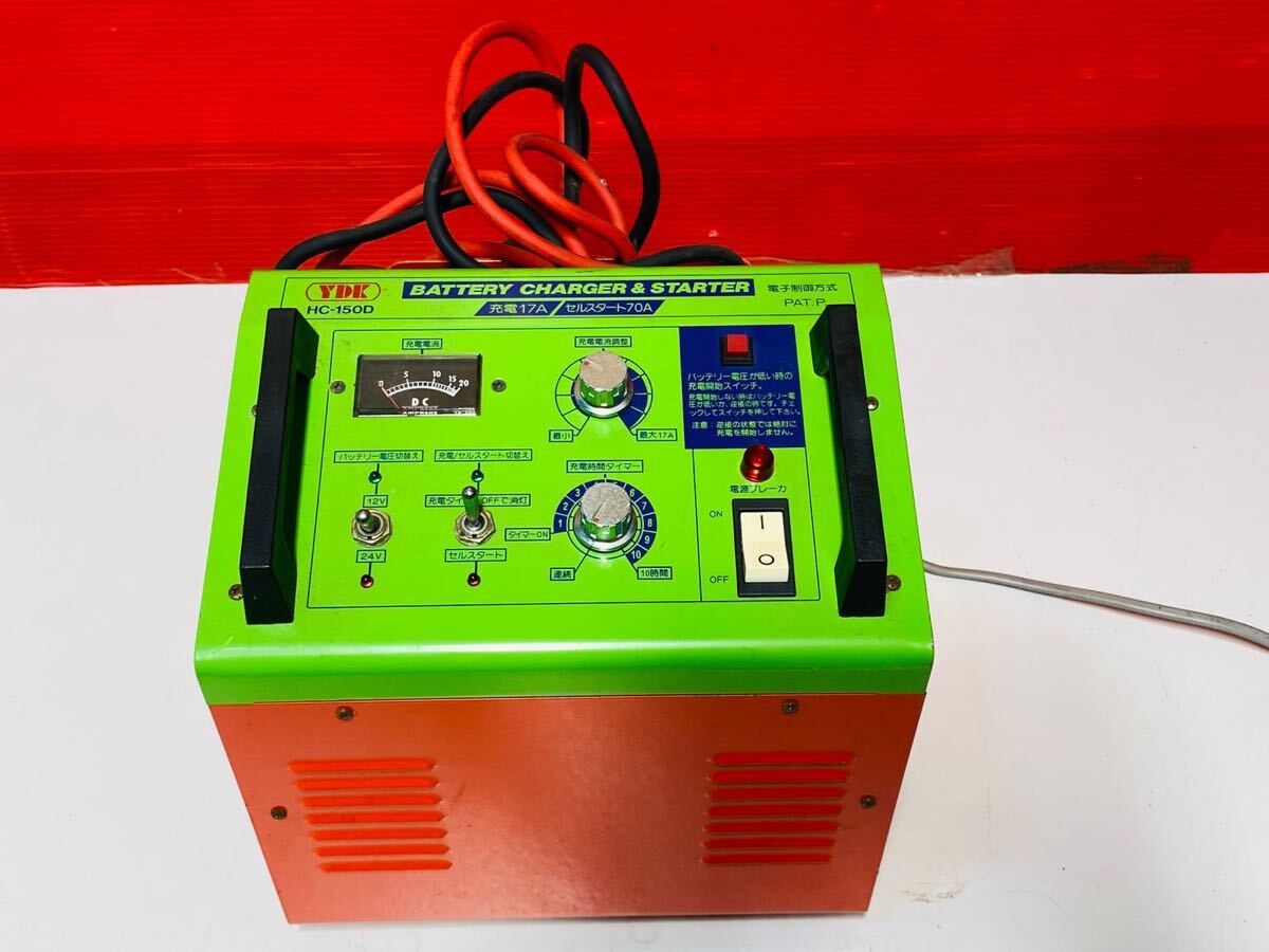 (734)YDK HC-150D バッテリー チャージャー&スターター 動作品拍卖