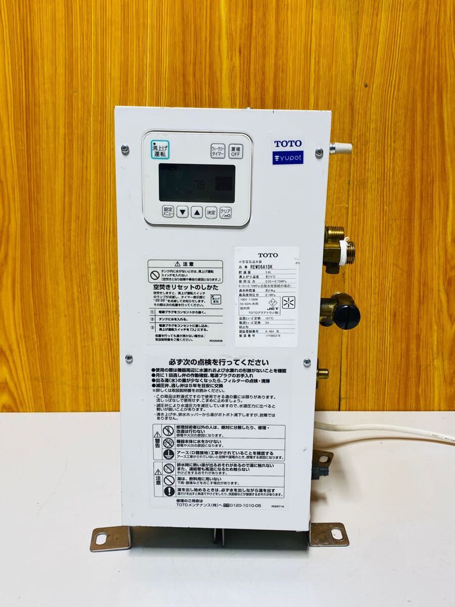 (541) TOTO トート YUPOT 湯ぽっと REW06A1DK 小型電気温水器 動作品拍卖