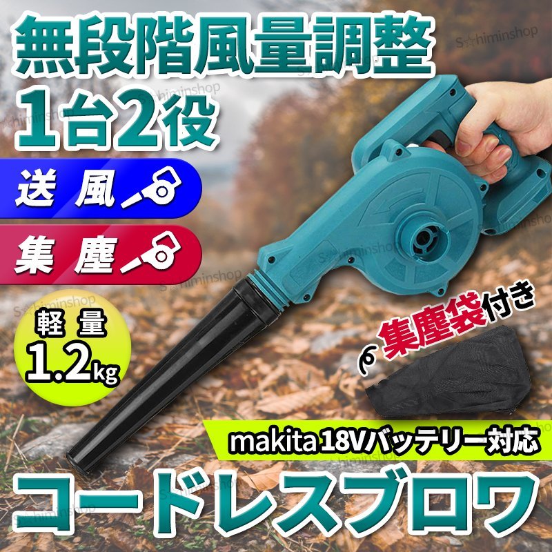 コードレスブロワー コードレス ブロワ ブロワー ブロア 集塵 18V 14.4V マキタ makita 互換 小型 バキューム 集塵 集じん 本体のみ 掃除②拍卖